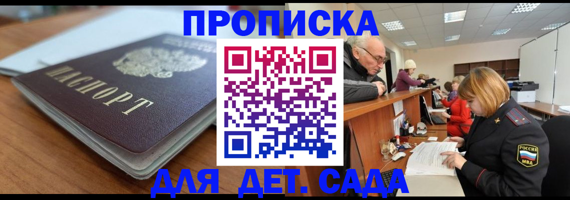 купить прописку в Вихоревке