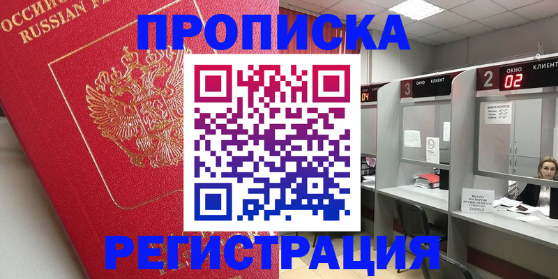 временная регистрация недорого в Вихоревке