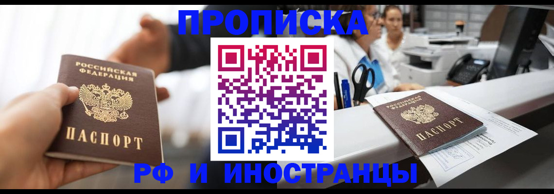 временная прописка в Вихоревке